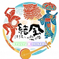結風ぬ宴。
