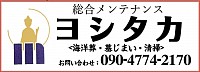 ヨシタカ