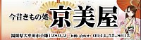 京美屋