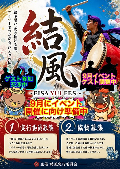 結風〜EISA YUI FES〜