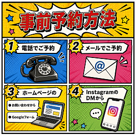 予約