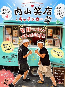 内山笑店