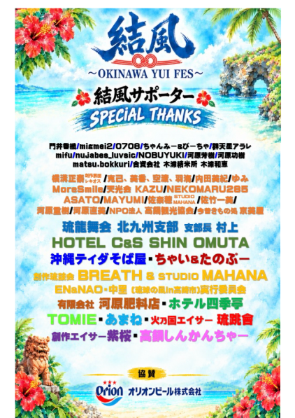 結風サポーター
