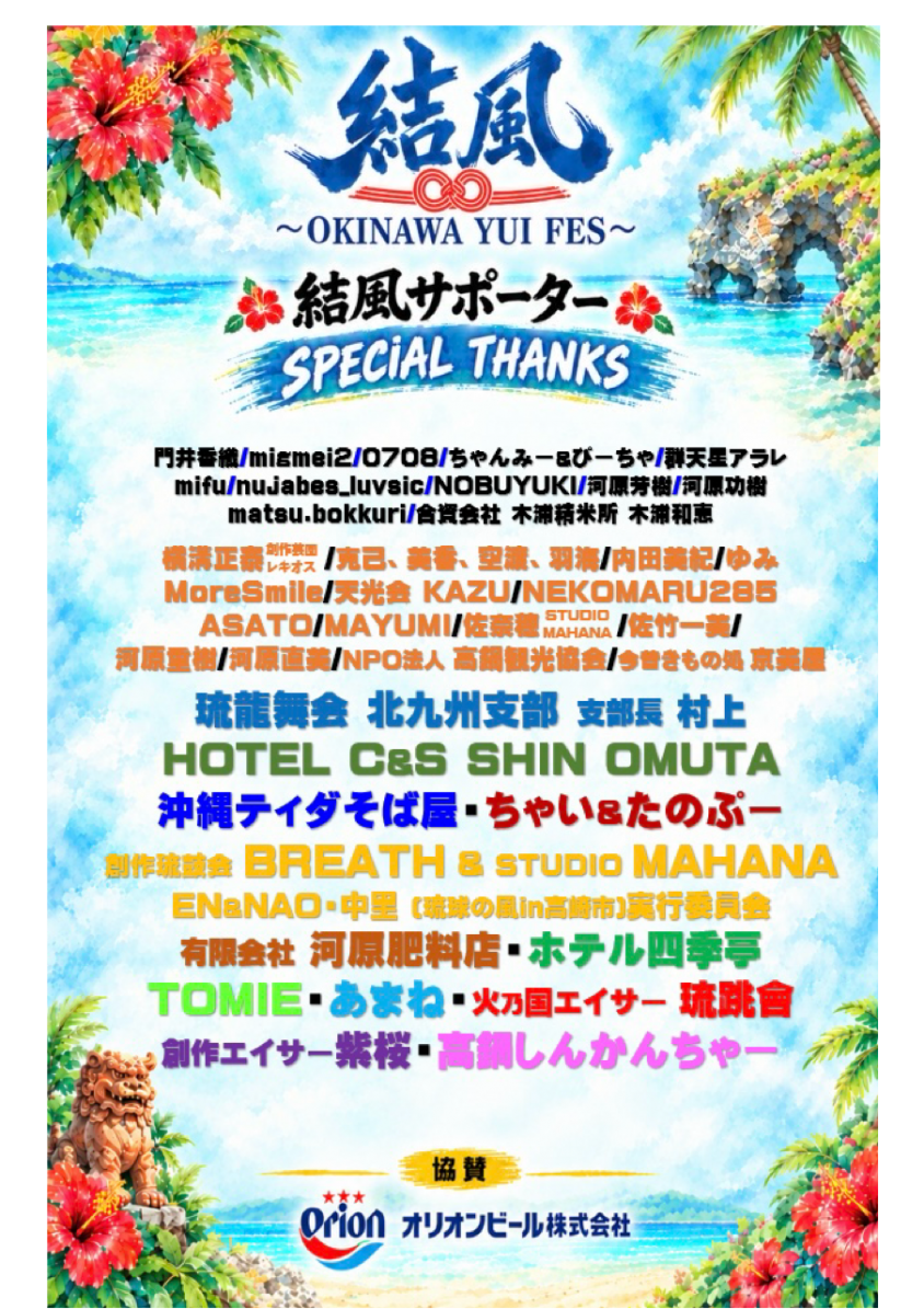 結風サポーター